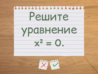 целое уравнение 9 класс