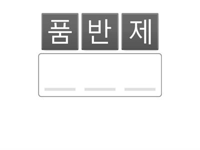 한국 음식