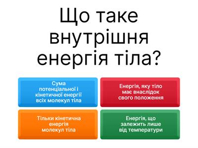 Термодинаміка