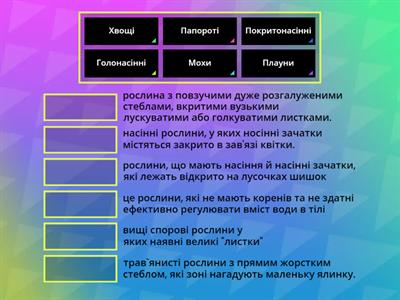 Вищі рослини