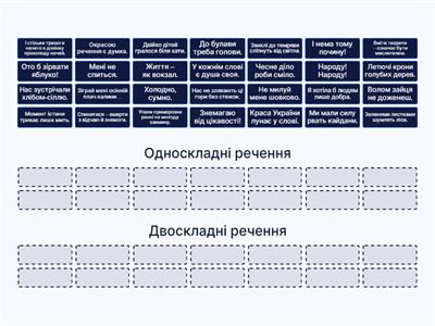 Односкладні/двоскладні речення