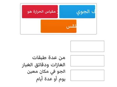 عناصر الطقس ثالث 