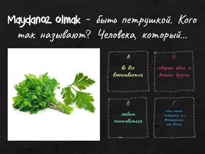 Турецкий сленг