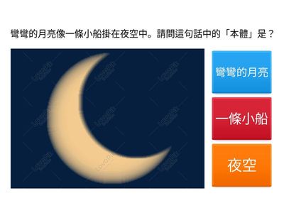 比喻句本體喻體選擇