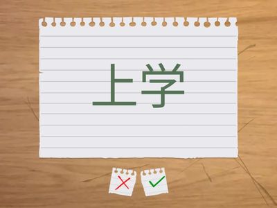 2.5 (94) 晚上做什么？