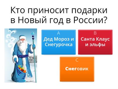 A2 Урок 5 НОВЫЙ ГОД