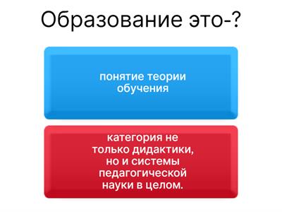 Педагогика