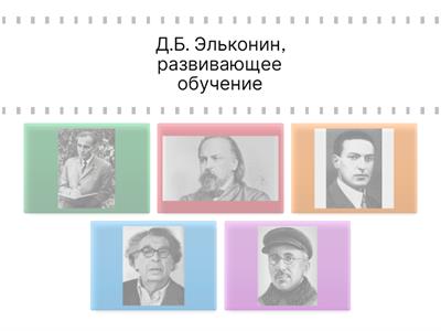 Выдающиеся педагоги 