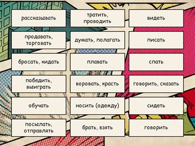 GR // IRREGULAR VERBS pac 3(3) r