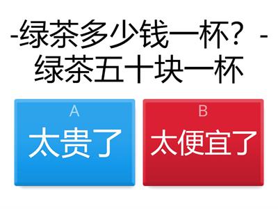 YCT2 L6 太贵 太便宜 对话
