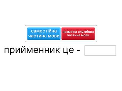 прийменник