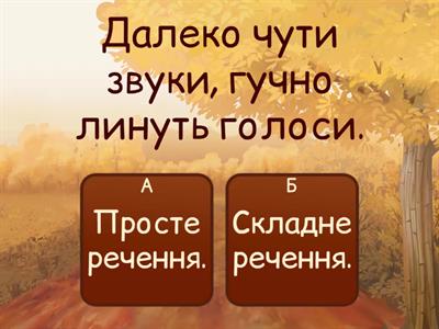 Просте і складне речення (На всі 200: "ПРОСТІ та СКЛАДНІ речення: практичний урок до ЗНО") https://youtu.be/exuijEcQWrU