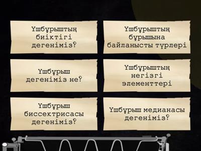 Геометрия 7 сынып