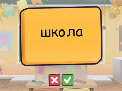 Освіта, школа, університет