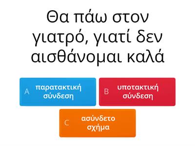 Σύνδεση προτάσεων