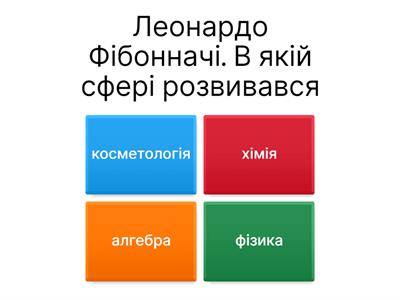Італія. Математики Італії