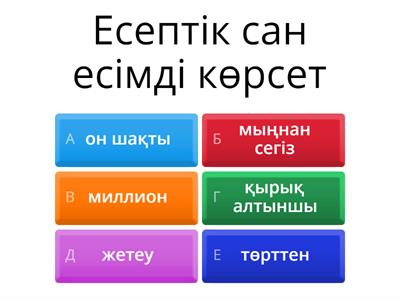 сан есім