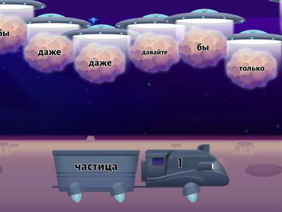 Служебные части речи