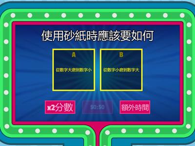 三年級生活科技