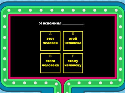 Винительный падеж