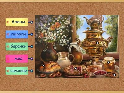 Найди на картинке предметы. Распредели слова.