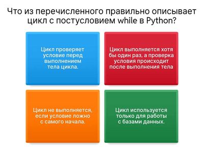 решение задач с использованием цикла с постусловием, while