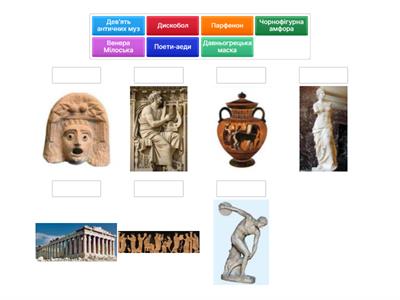 Мистецтво античності 8 кл.