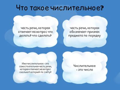 Имя Числительное