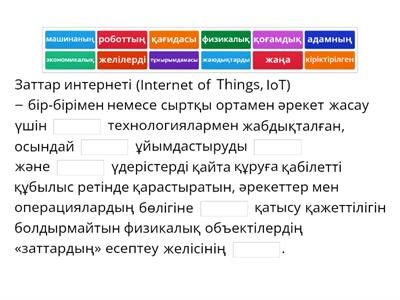 Iot және ақылды үй