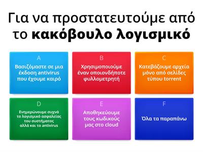 Πληροφορική quiz