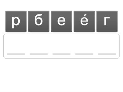 Словарные слова 3 класс 4 четверть