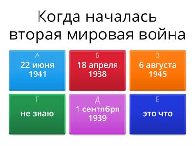 Вторая мировая