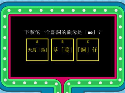 閩南語康軒3上L1-2拼音練習