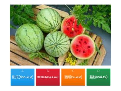 臺灣台語_果仔篇