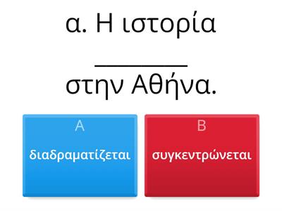 8. Ποια λέξη ταιριάζει; Επίλεξε την σωστή απάντηση.