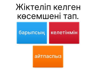 Етістіктің түрлері