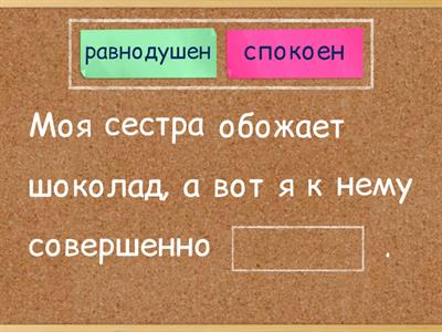 Характер и эмоции + антонимы. Билингвы