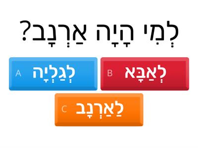 הארנב אבד - סיפורים בתנועה חלק ראשון