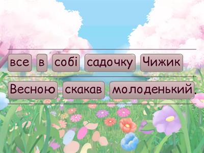 "Віднови речення" (за байкою Л. Глібова "Чиж та Голуб")