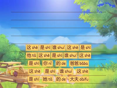 Граматика "谁"