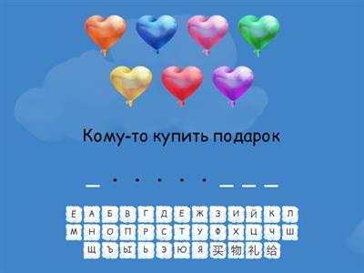 Фразы по тексту, школа восточных языков 4, 过生日