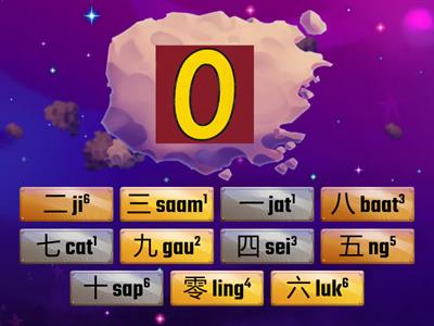 數字 (零~十) 0~10 (Cantonese)