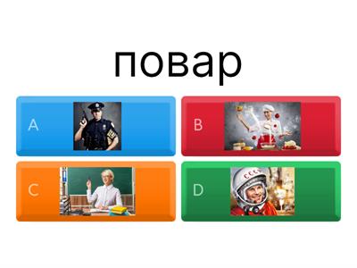 Профессии А1 (13)