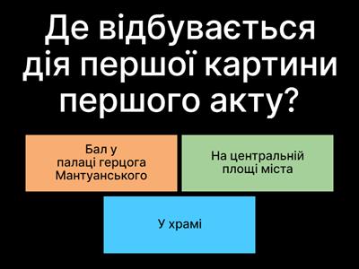 Дж. Верді. Опера "Ріголетто"