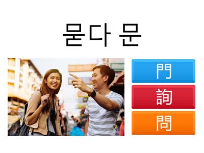 얘들아~ 한문 퀴즈