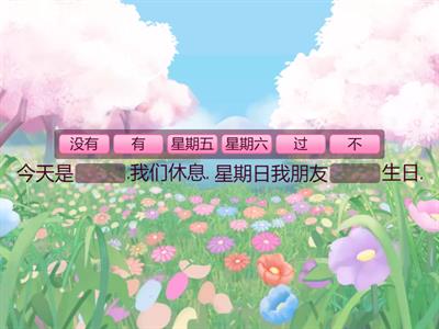 Школа восточных языков 4, урок 过生日