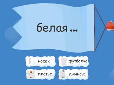 Одежда повторение