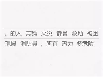 六年級 重組句子