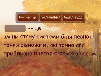 Механічні та гармонічні коливання. Математичний та пружинний маятники.