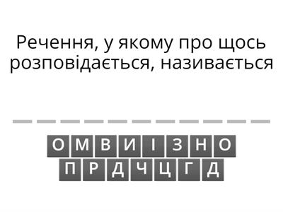 Речення за метою висловлювання